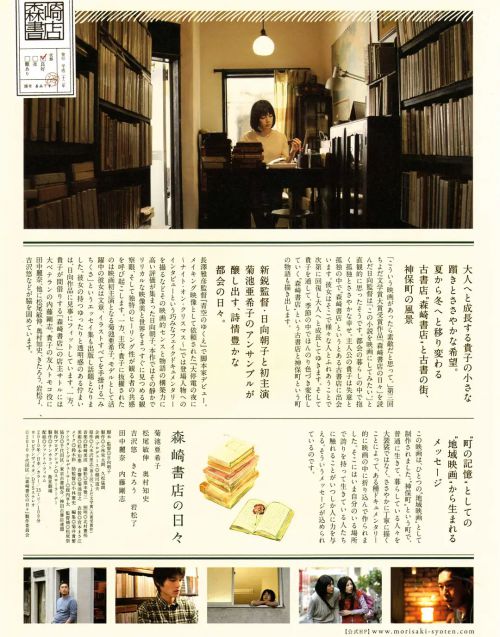 在森崎书店的日子
