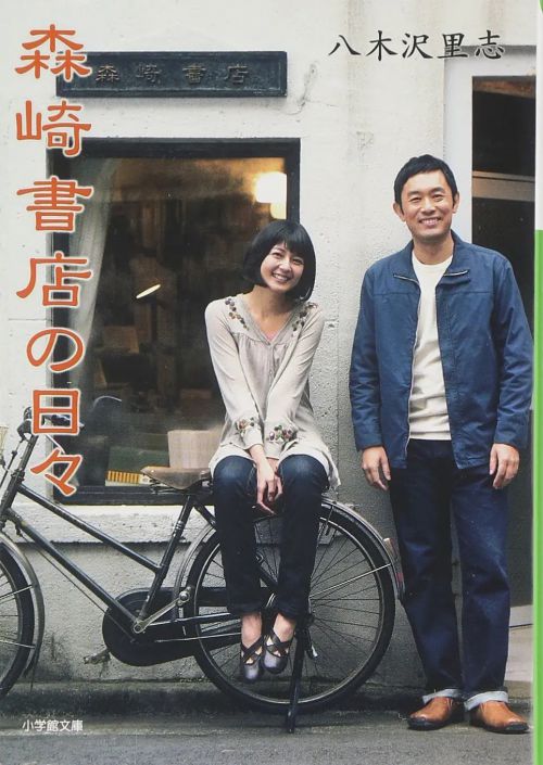 在森崎书店的日子