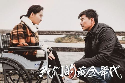 我们的黄金年代