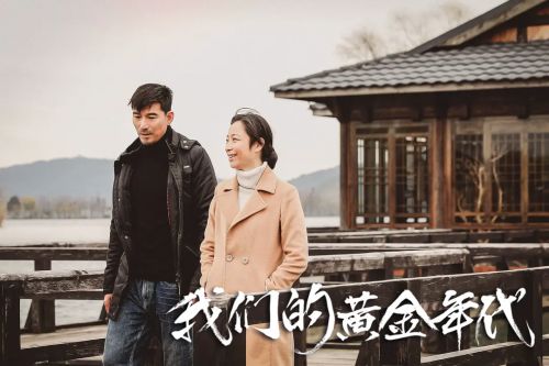 我们的黄金年代