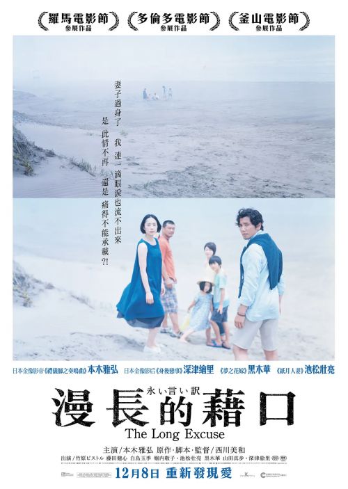 永远的托词