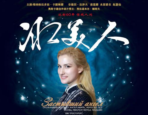 冰美人