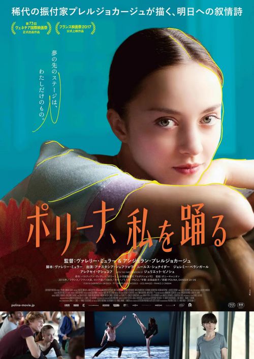 波丽娜：舞蹈人生