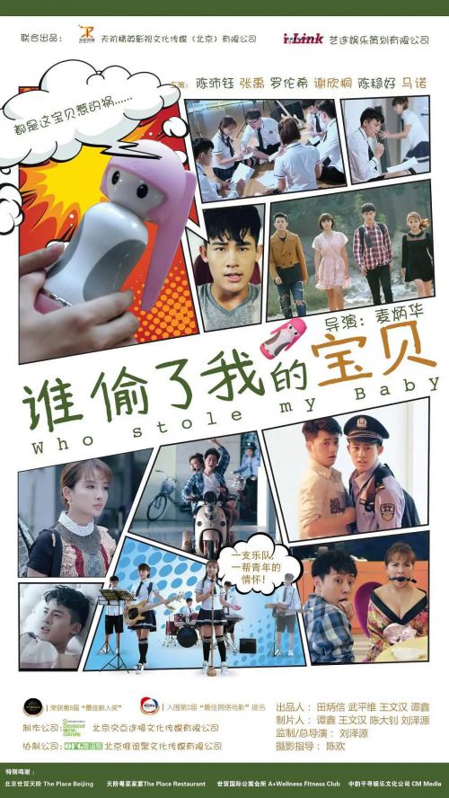 谁偷了我的宝贝