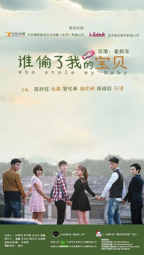 谁偷了我的宝贝