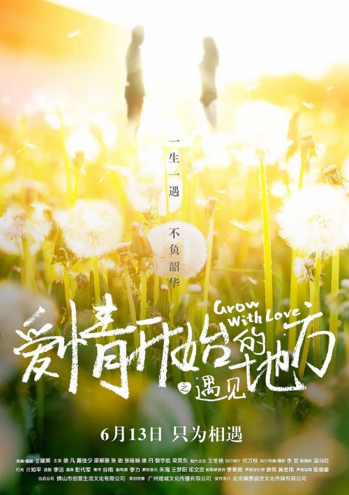 爱情开始的地方之遇见