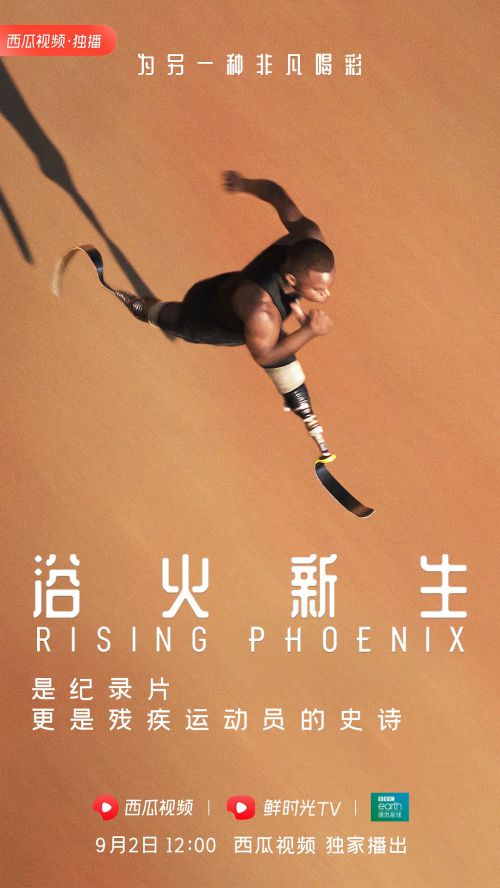 残奥精神：梦想高飞