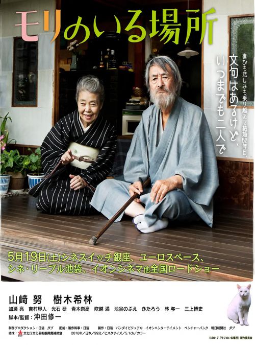 有熊谷守一在的地方