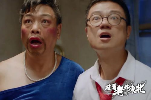 旺角老炮闯东北