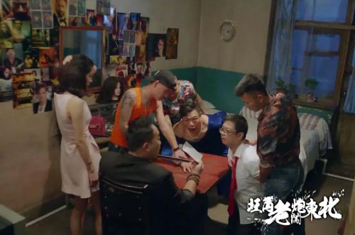 旺角老炮闯东北