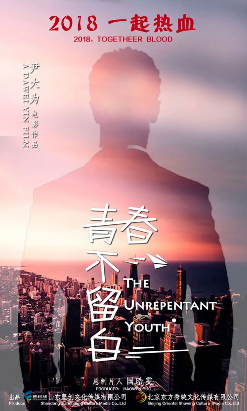 青春不留白