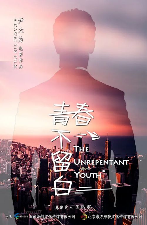 青春不留白