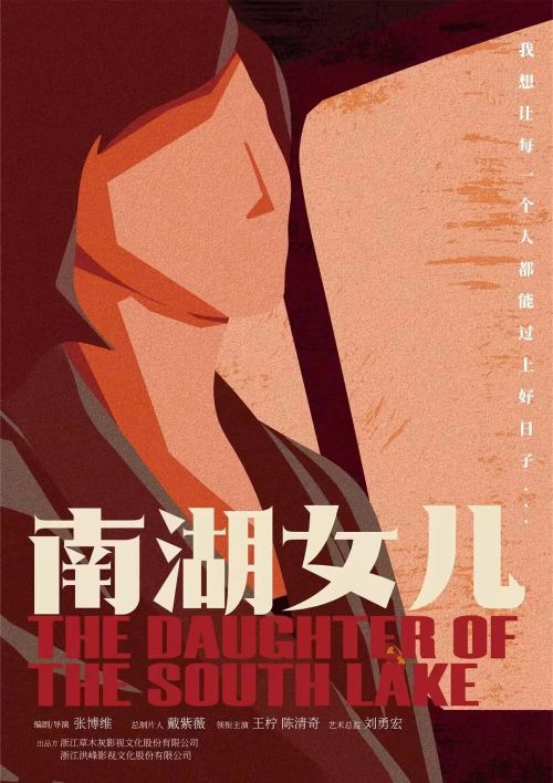 南湖女儿