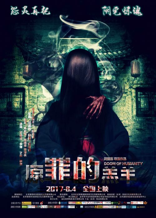原罪的羔羊