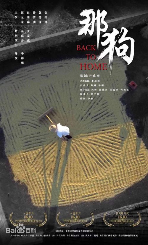 那狗