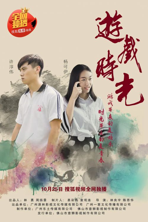 游戏时光