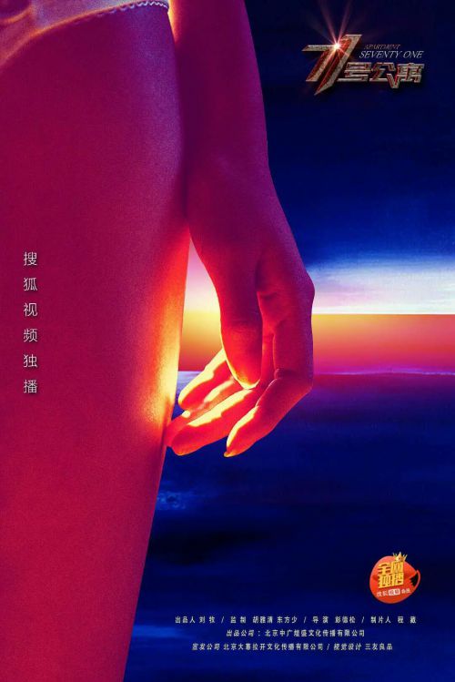 71号公寓
