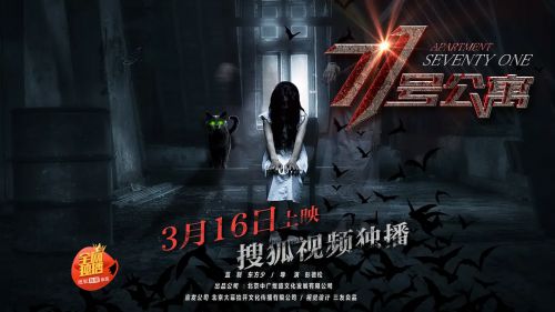 71号公寓