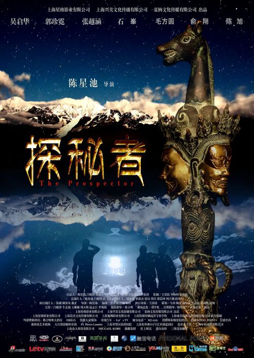 探秘者
