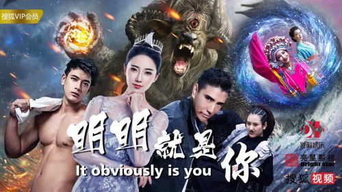 明明就是你