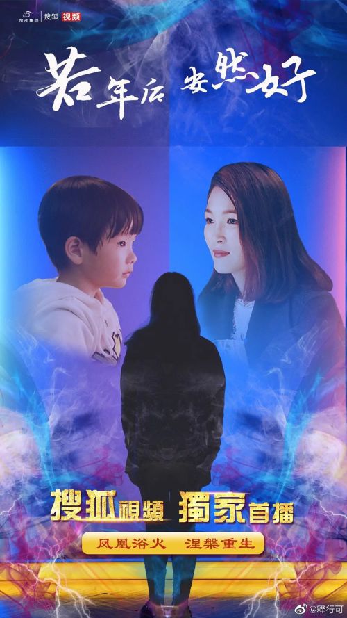 若年后，安然好