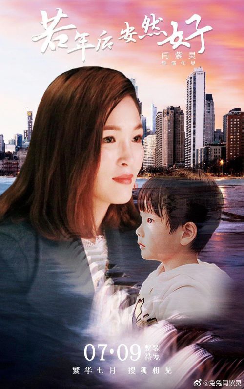 若年后，安然好