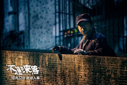 不速来客
