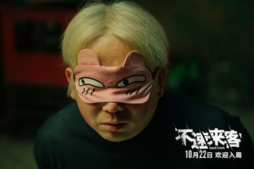不速来客