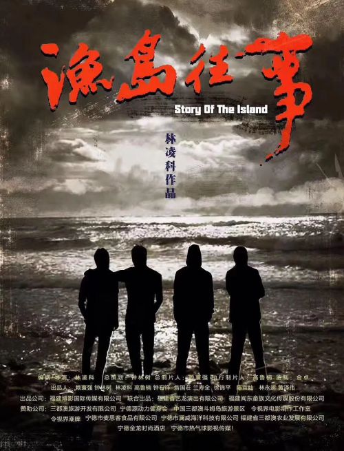 渔岛往事