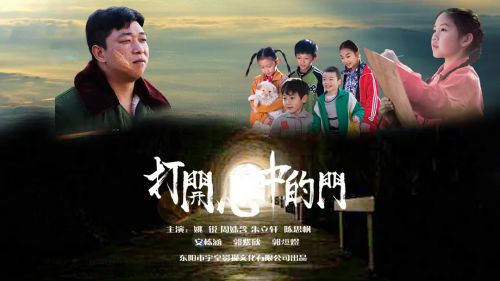 打开心中的门