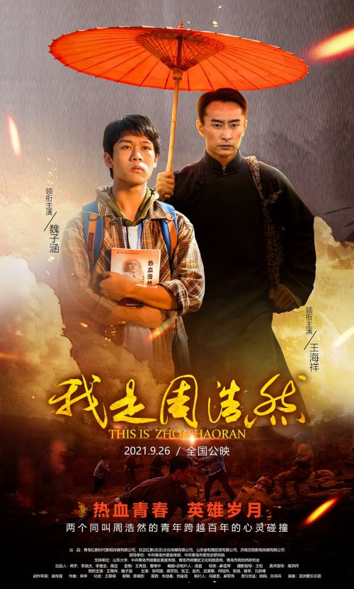 我是周浩然