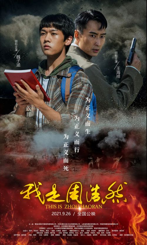 我是周浩然