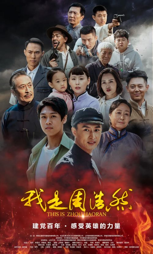 我是周浩然