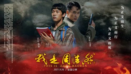 我是周浩然