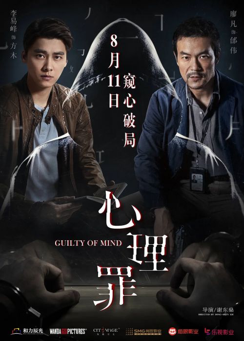 心理罪