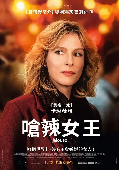 妒忌