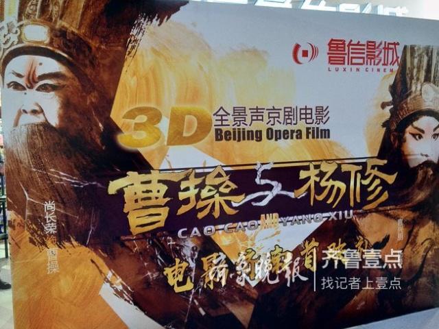 唱响国粹，京剧电影《曹操与杨修》举行济南首映式