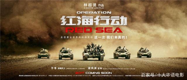 2018年华语电影回顾：《红海行动》