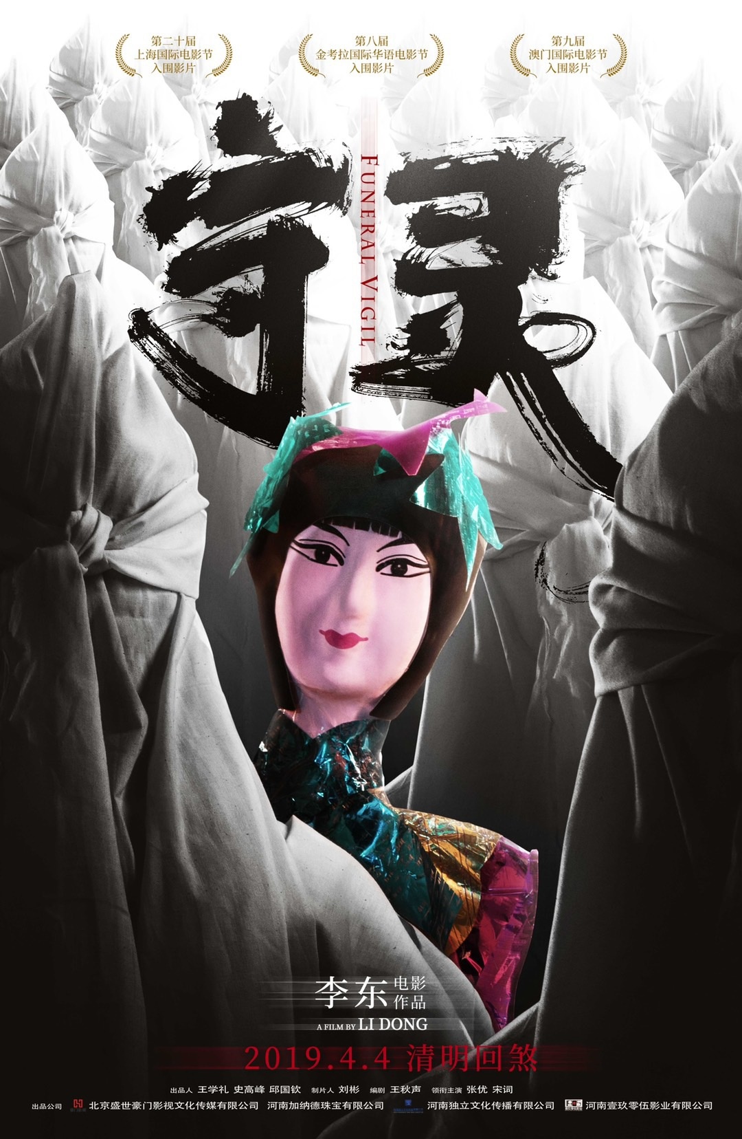 《守灵》4.4上映 男主角为母亲守灵遭遇惊悚事件