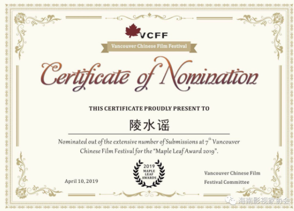 中俄合拍电影《陵水谣》入围第七届温哥华国际华语电影节