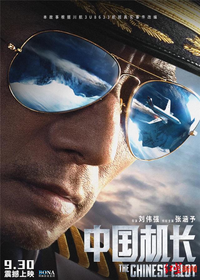 《中国机长》海报曝光 电影将还原鲜为人知的奇迹细节