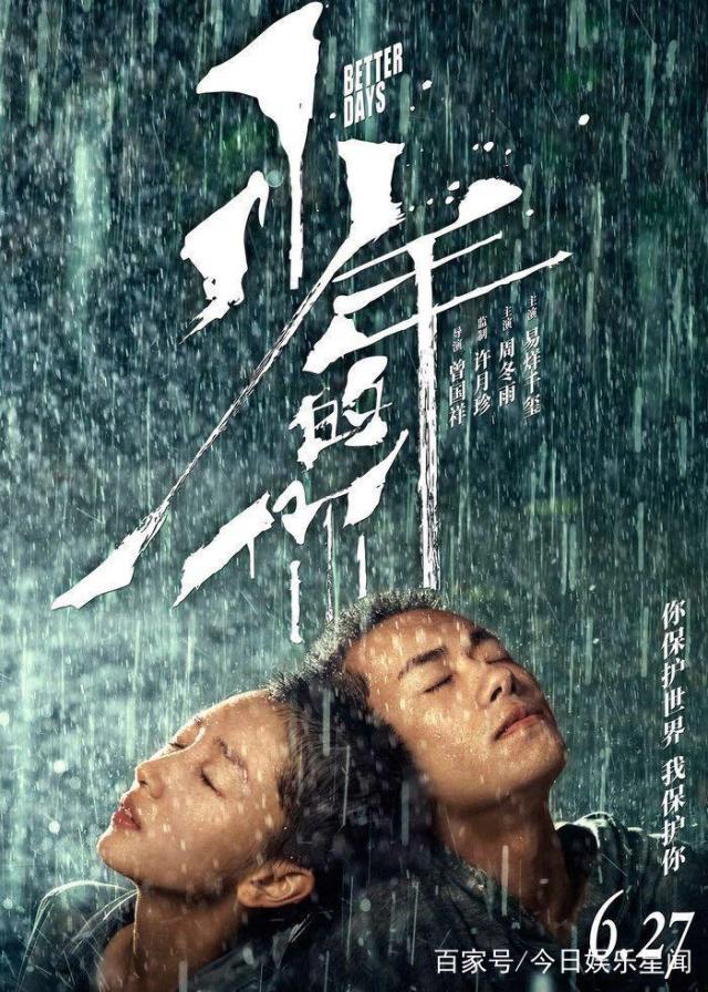 电影《少年的你》定档6月27，周冬雨易烊千玺双双寸头亮相