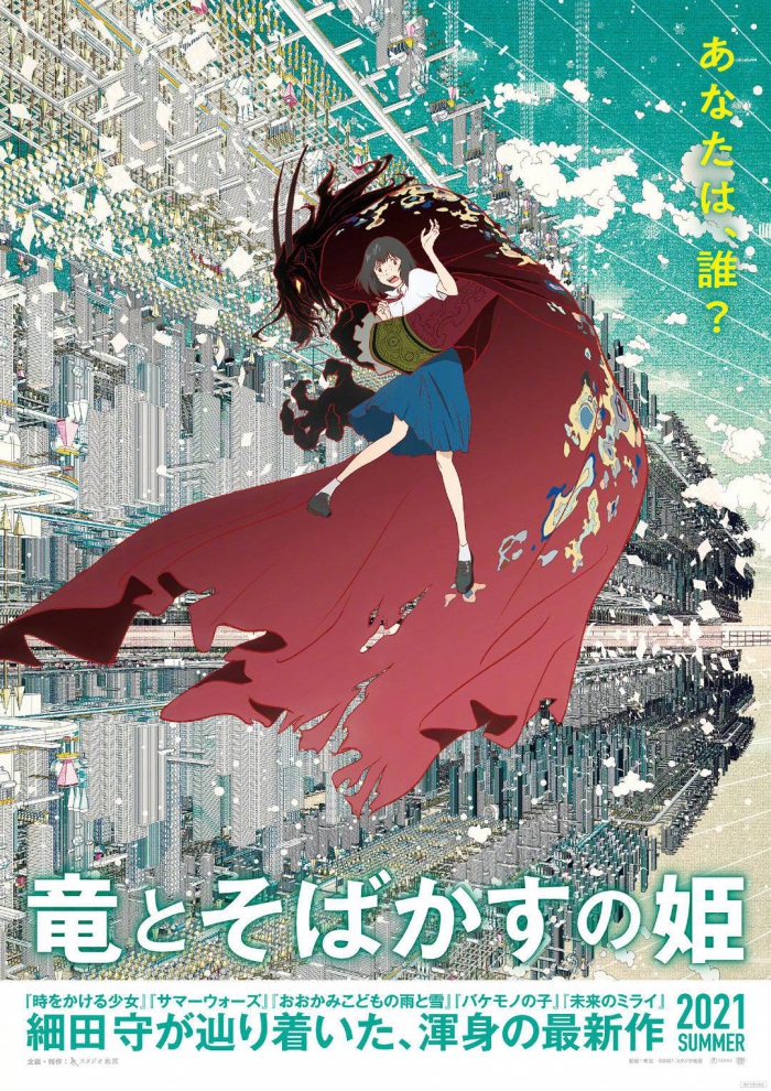 动画电影《龙与雀斑公主》曝正式预告 7月日本上映