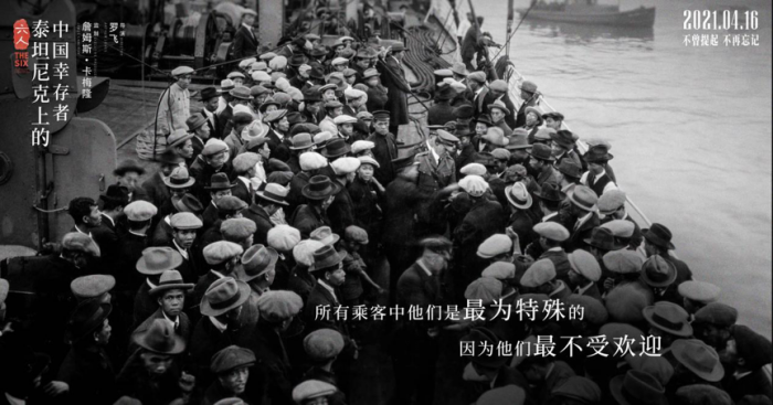 纪录片《六人》首曝泰坦尼克号中国幸存者去向 导演邮件说服卡梅隆小李帮忙