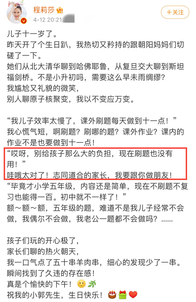 程莉莎为娃庆生，与郭晓东合照好温馨，曾因节目里撒谎给儿子道歉