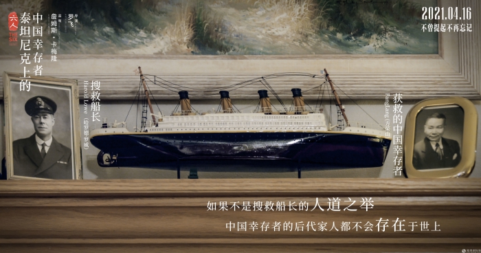 泰坦尼克号沉没109周年 《六人》监制卡梅隆敬佩最后一位中国幸存者