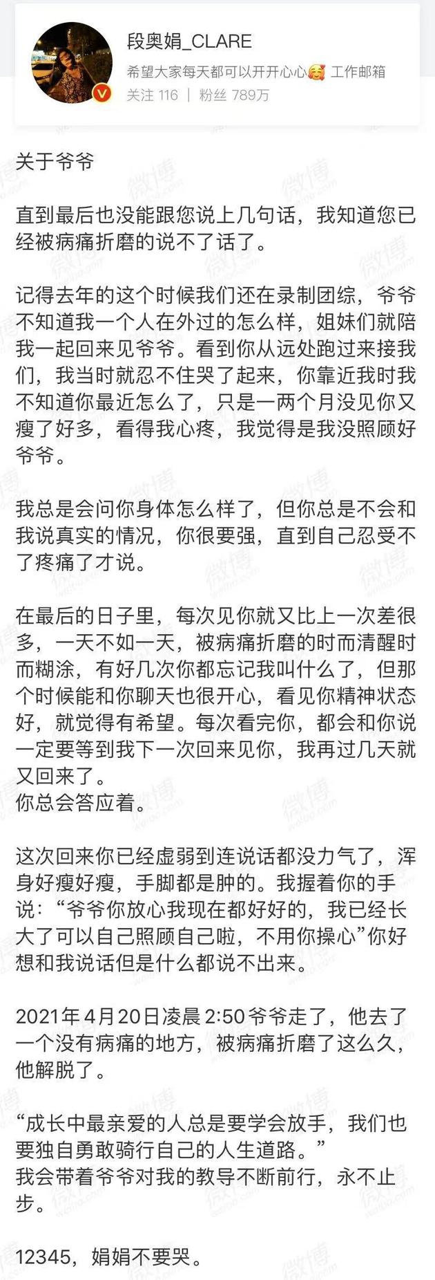 段奥娟发长文悼念爷爷 将带着爷爷的教导不断前行