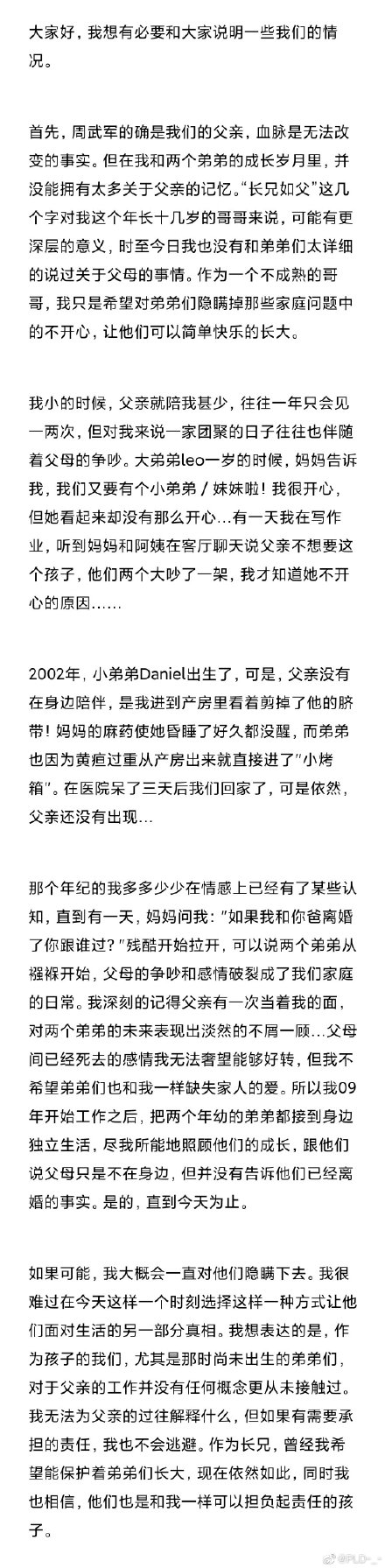 周柯宇哥哥发长文:我们对父亲的工作没概念没接触