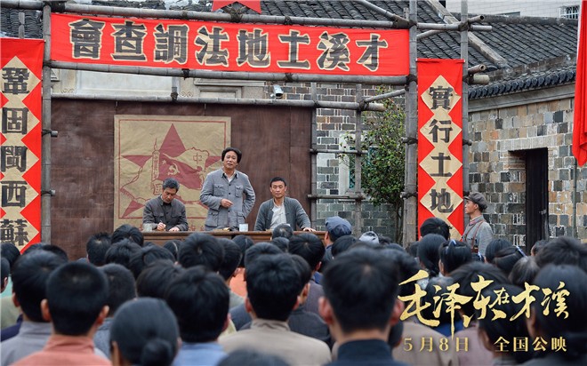 《毛泽东在才溪》曝定档预告 将于5月8日正式上映