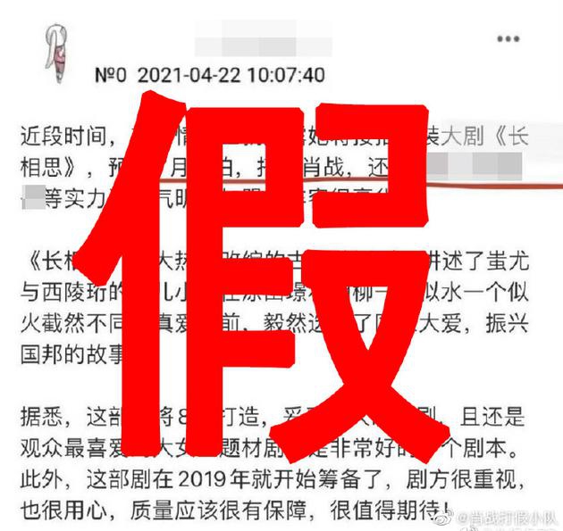 将搭档赵丽颖拍《长相思》？肖战打假小队辟谣